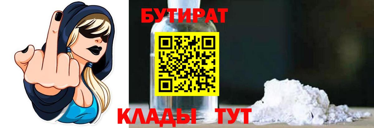 Бутират буратино Югорск