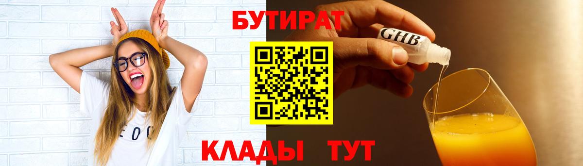 Бутират Butirat  Вход с VPN  Югорск 