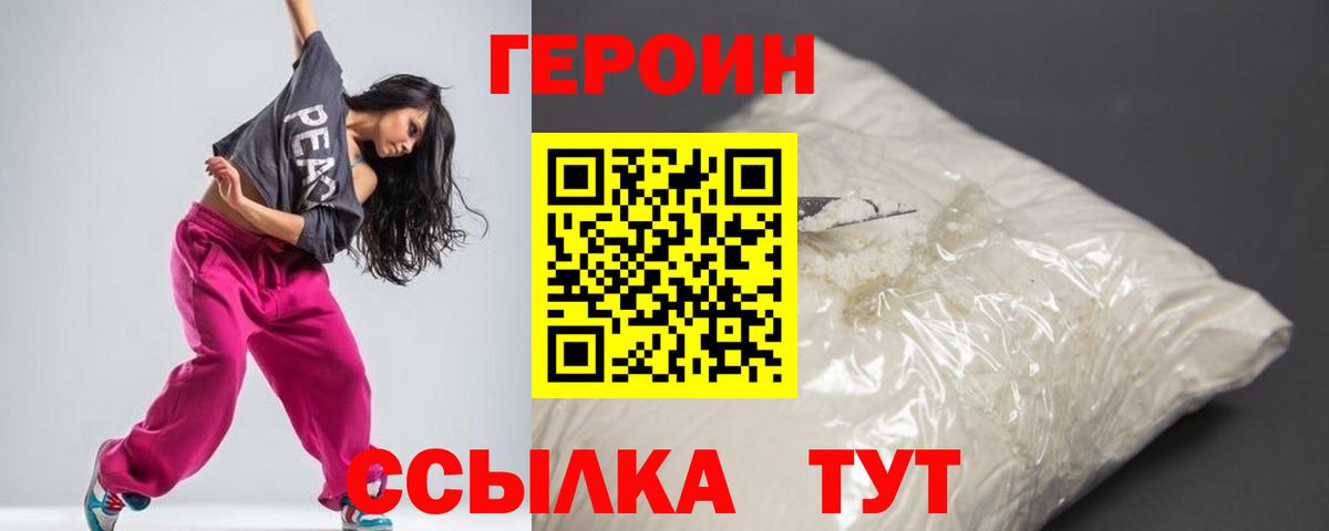 ГЕРОИН  Героин герыч  Вход с VPN  Югорск 