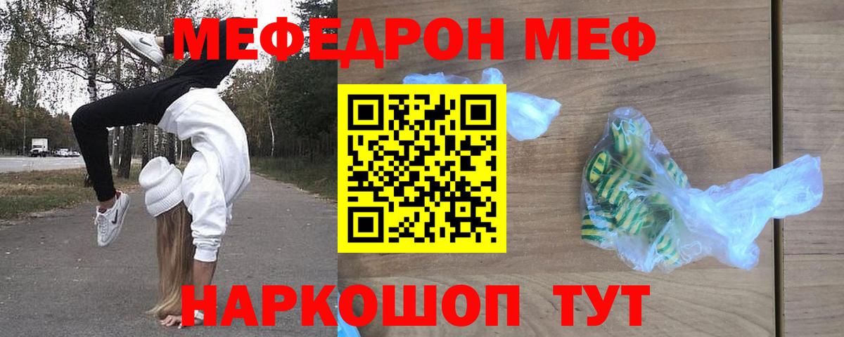 Меф мяу мяу мука Югорск